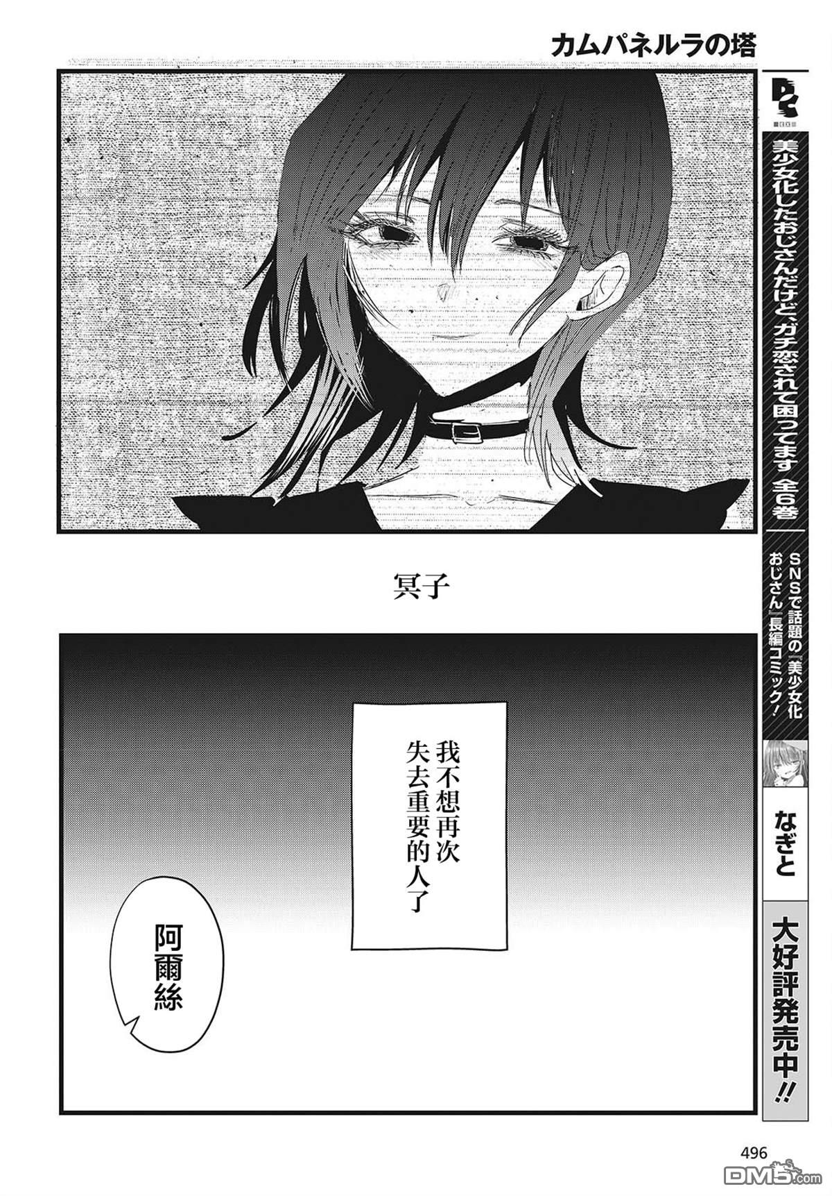 康贝瑞拉之塔 第15话 第20页
