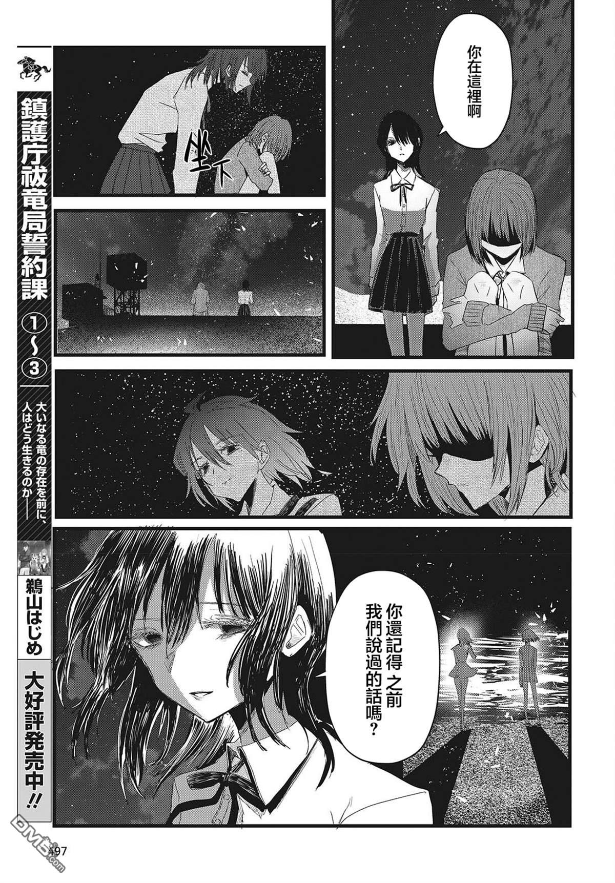康贝瑞拉之塔 第15话 第21页