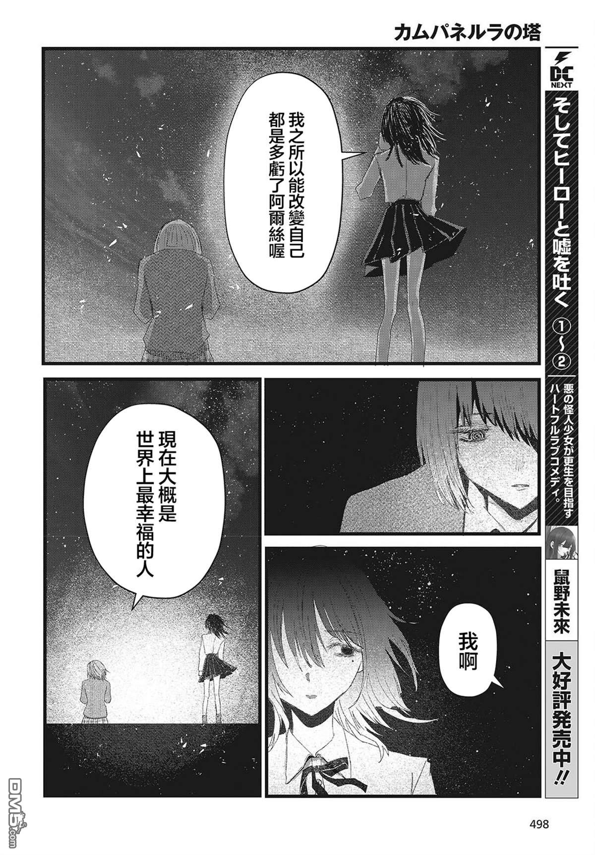 康贝瑞拉之塔 第15话 第22页