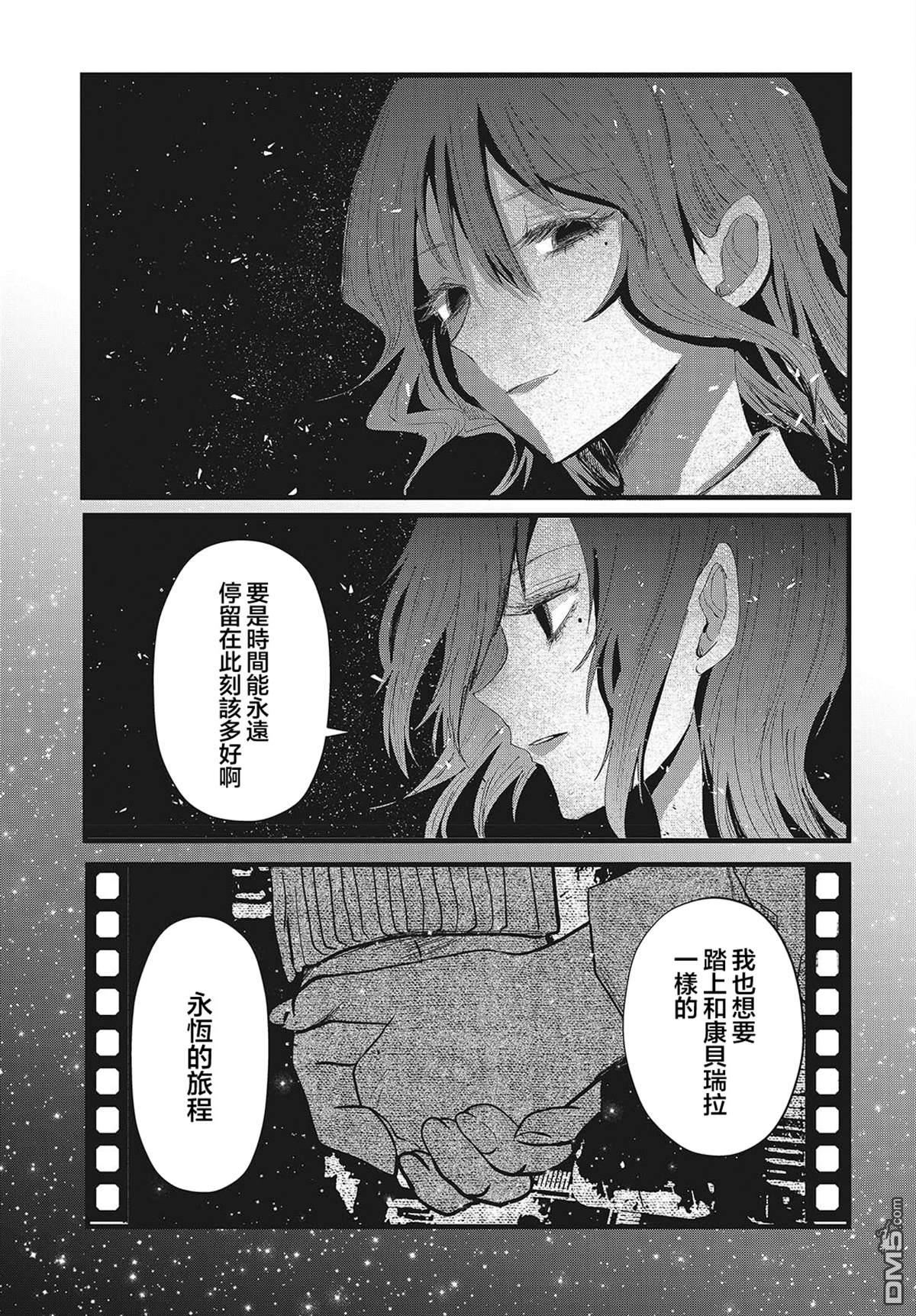康贝瑞拉之塔 第15话 第23页