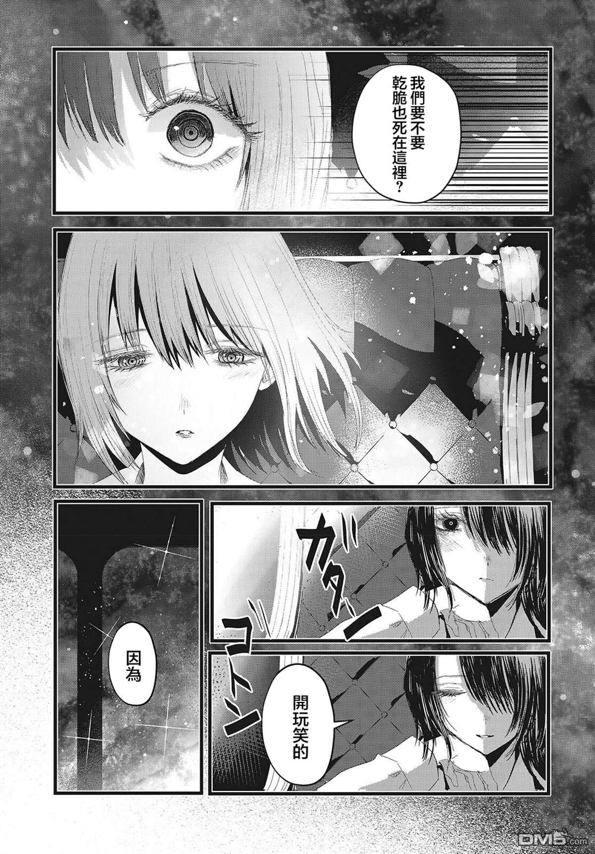 康贝瑞拉之塔 第15话 第25页