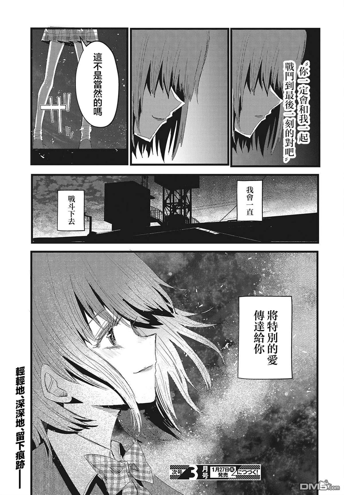 康贝瑞拉之塔 第15话 第27页