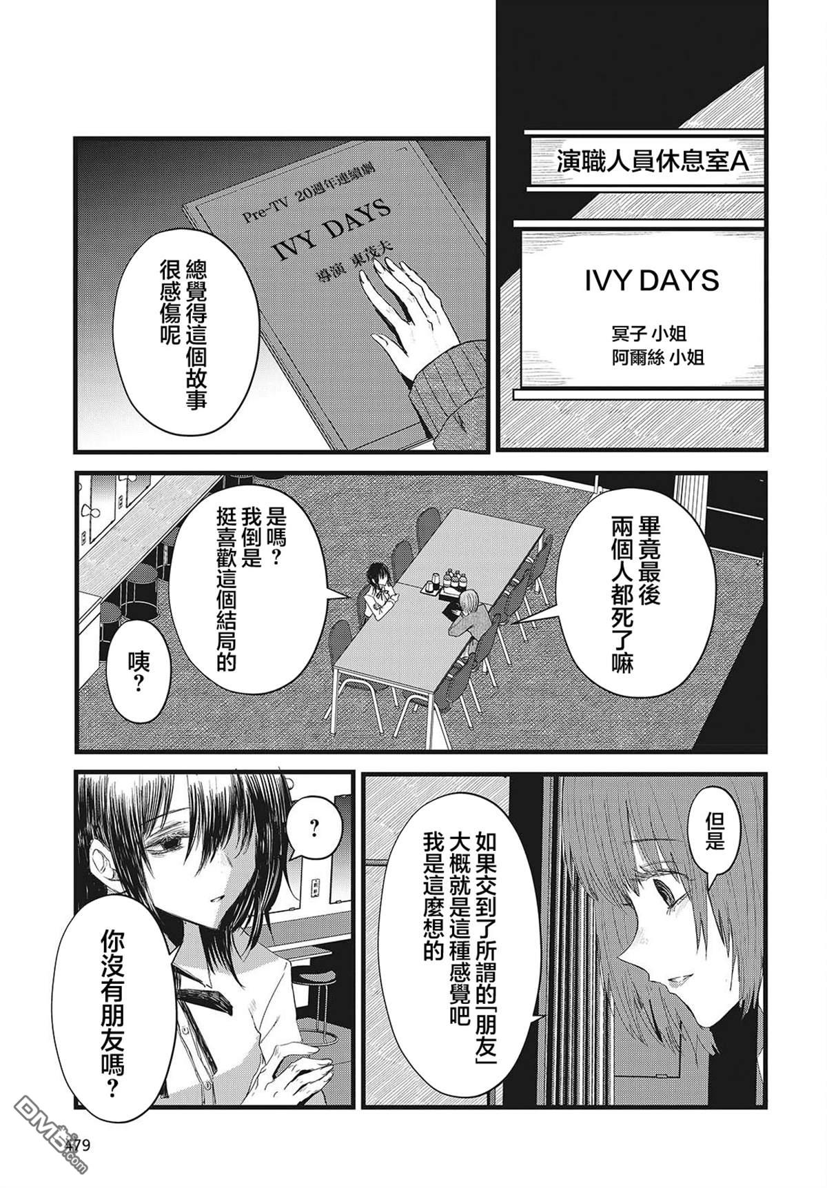 康贝瑞拉之塔 第15话 第3页