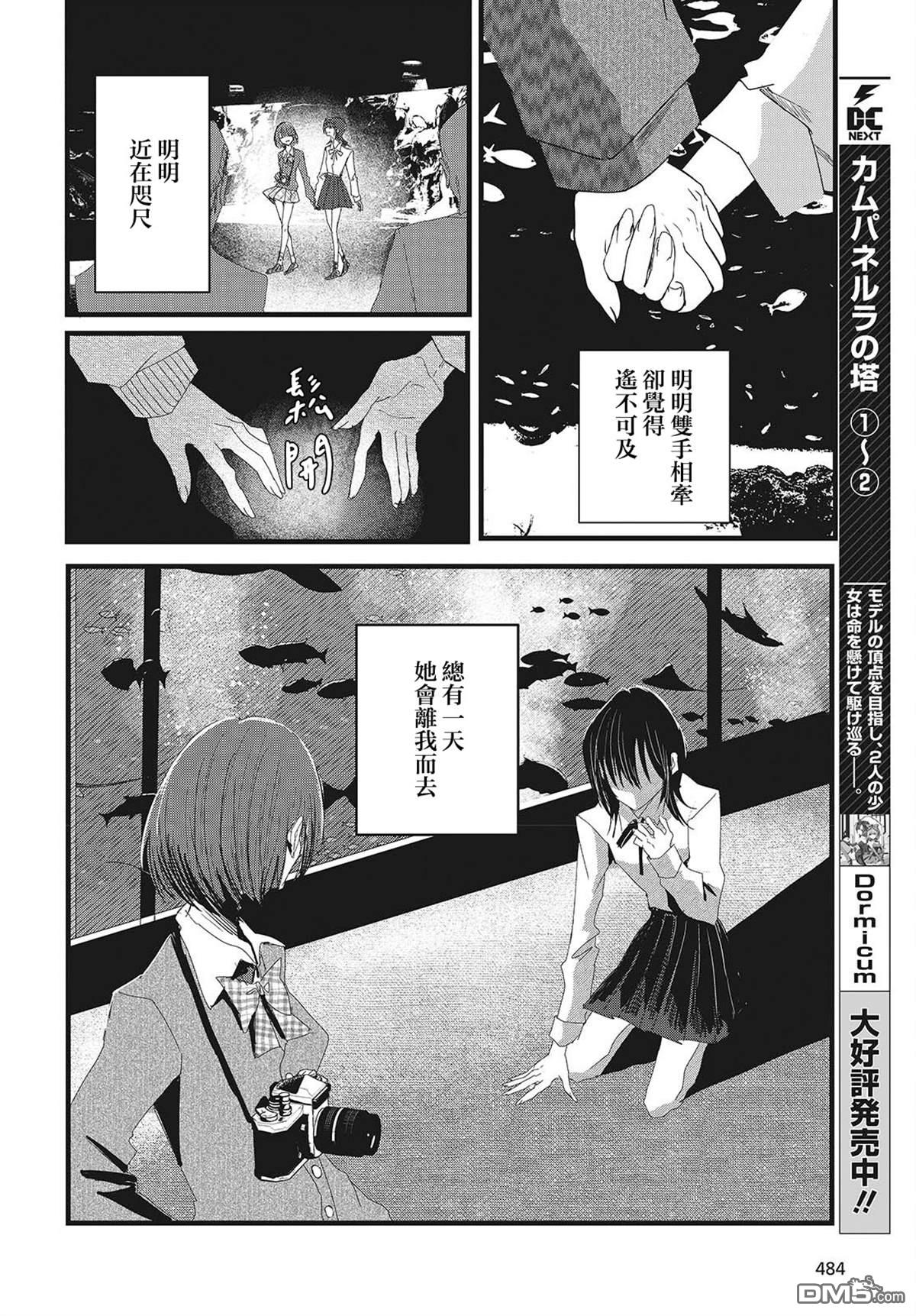 康贝瑞拉之塔 第15话 第8页