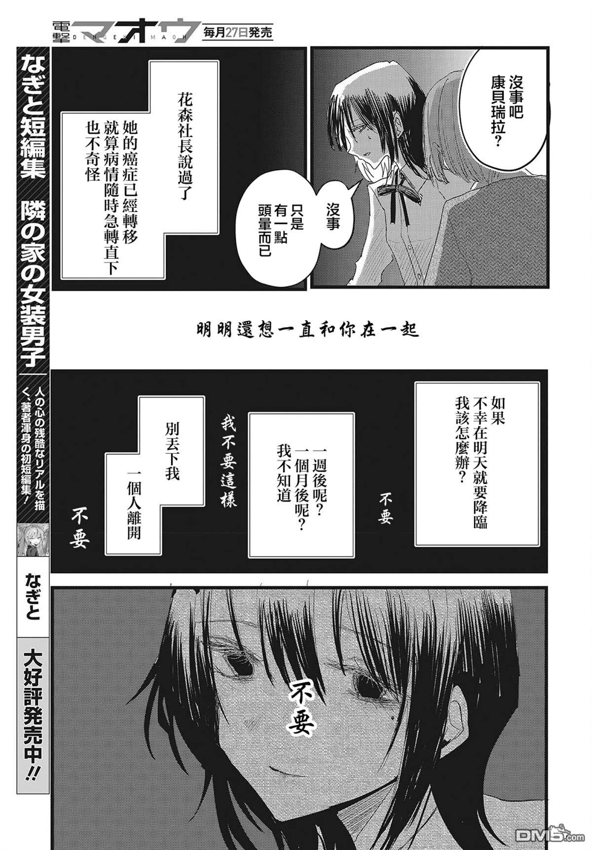 康贝瑞拉之塔 第15话 第9页