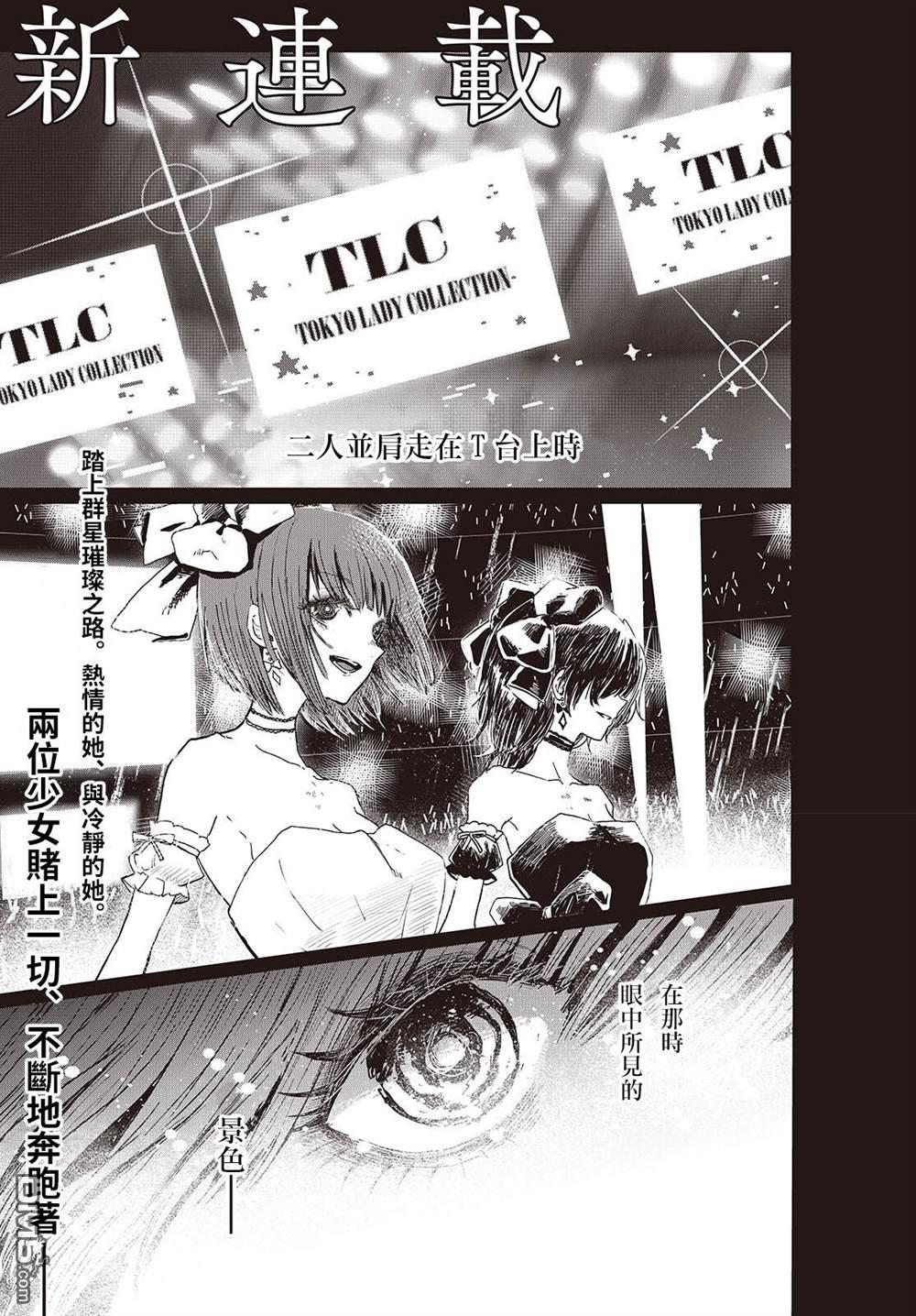 康贝瑞拉之塔 第1话 第1页