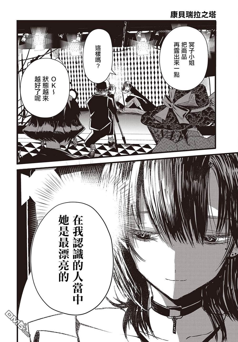康贝瑞拉之塔 第1话 第18页