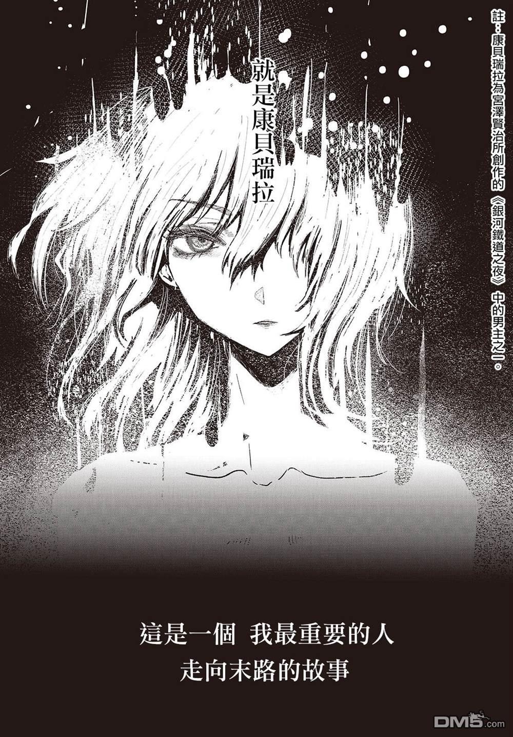 康贝瑞拉之塔 第1话 第3页