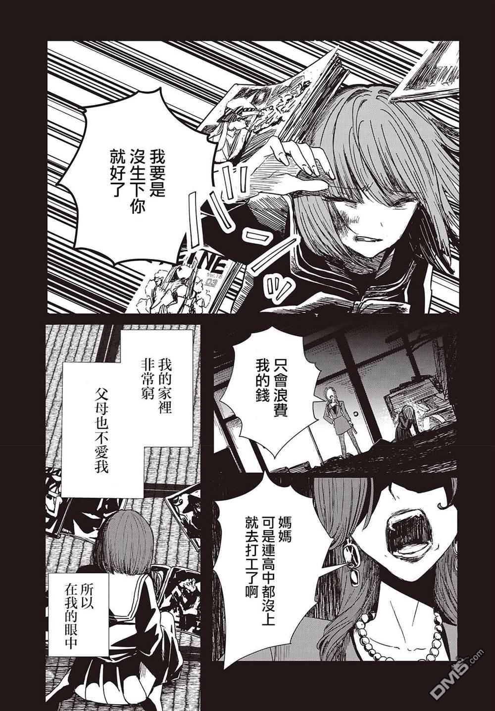康贝瑞拉之塔 第1话 第31页