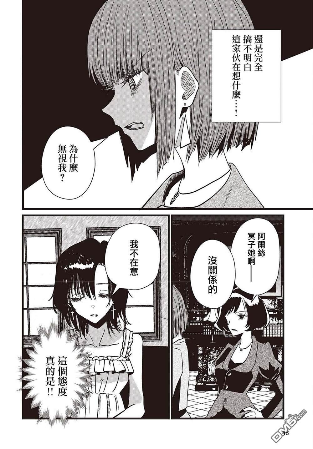 康贝瑞拉之塔 第1话 第38页