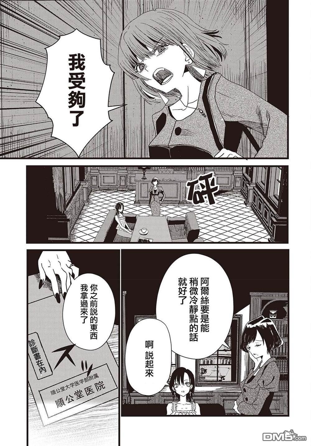 康贝瑞拉之塔 第1话 第39页