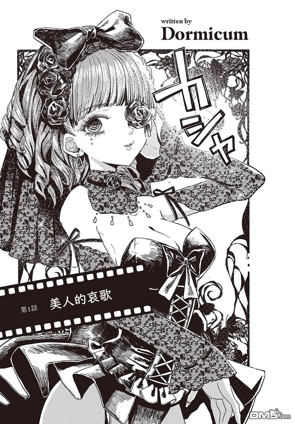 康贝瑞拉之塔 第1话 第5页