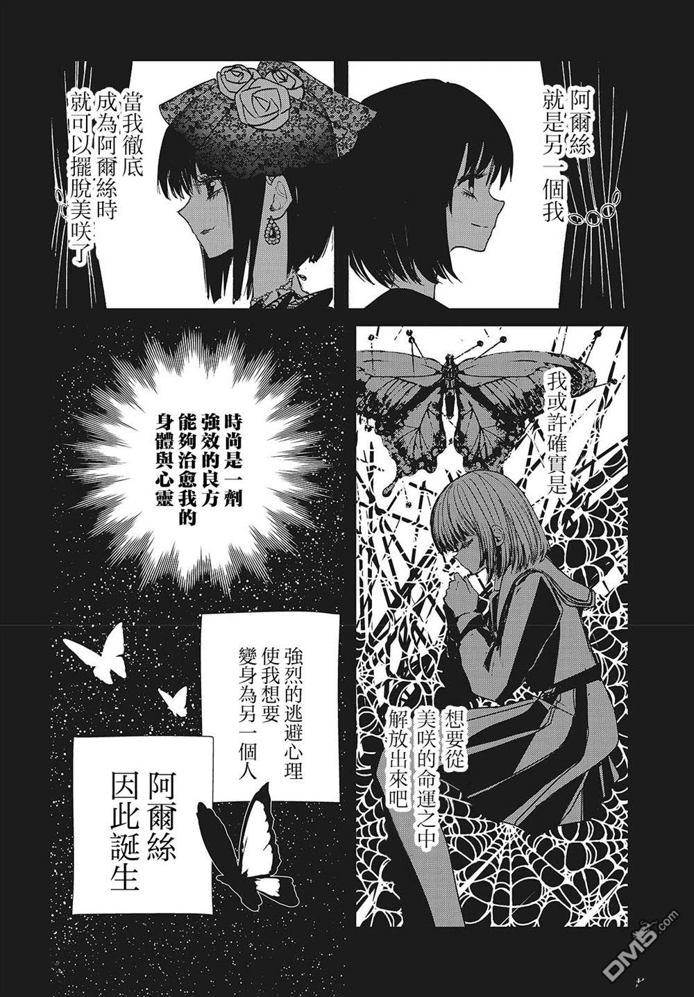 康贝瑞拉之塔 第2话 第10页