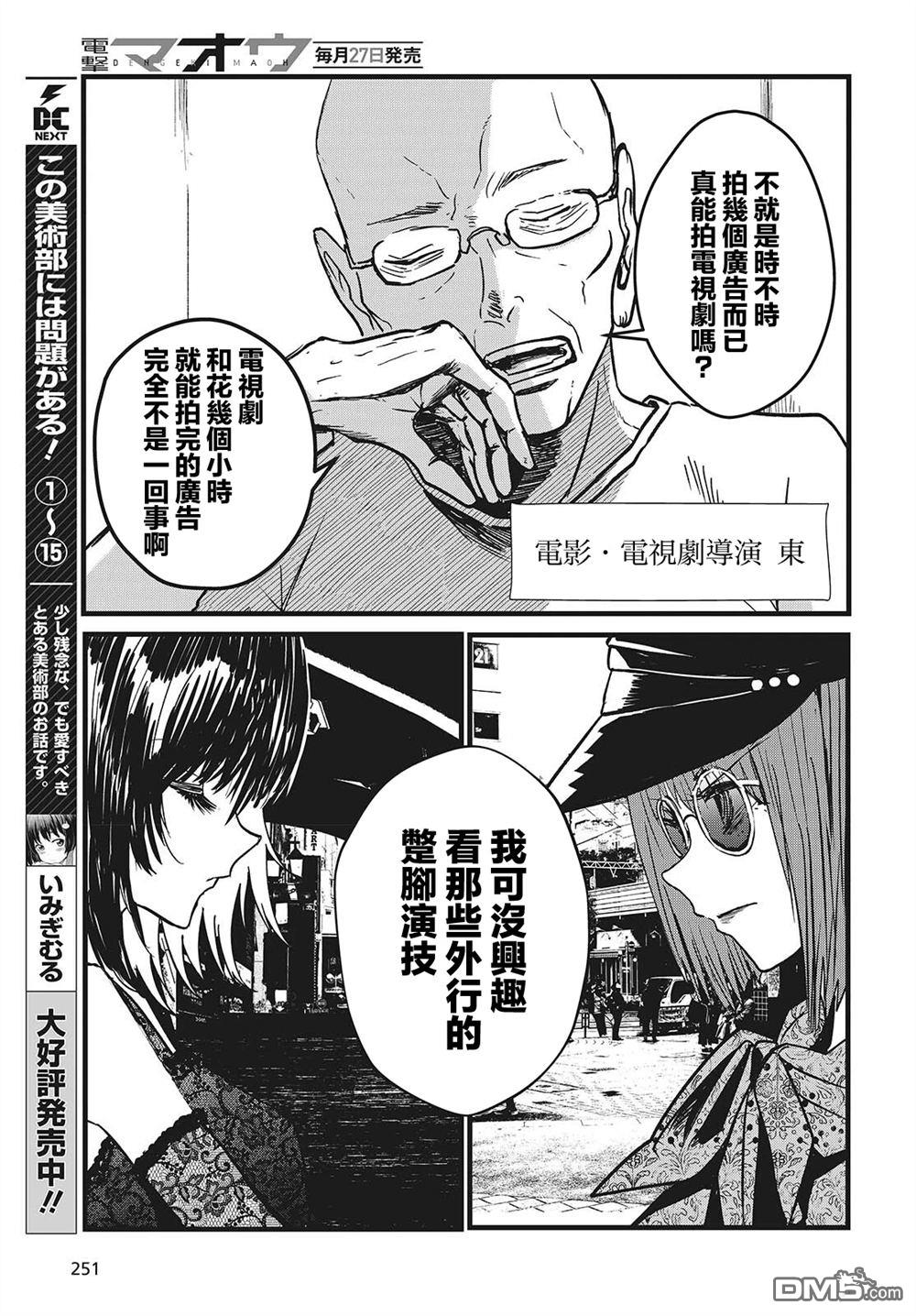 康贝瑞拉之塔 第2话 第28页