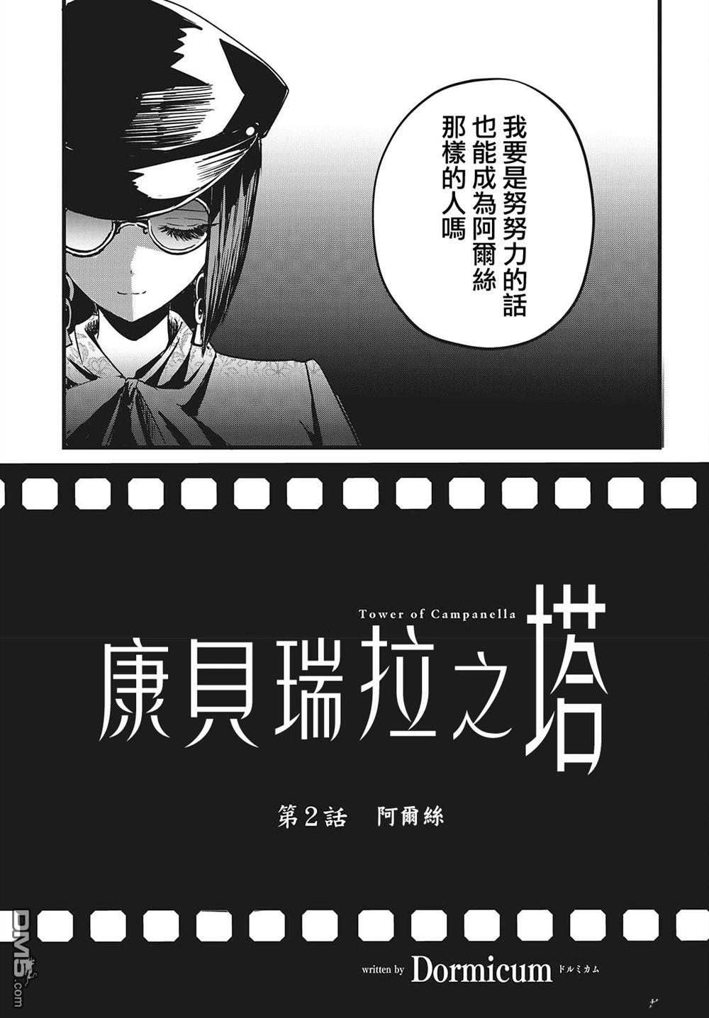 康贝瑞拉之塔 第2话 第3页