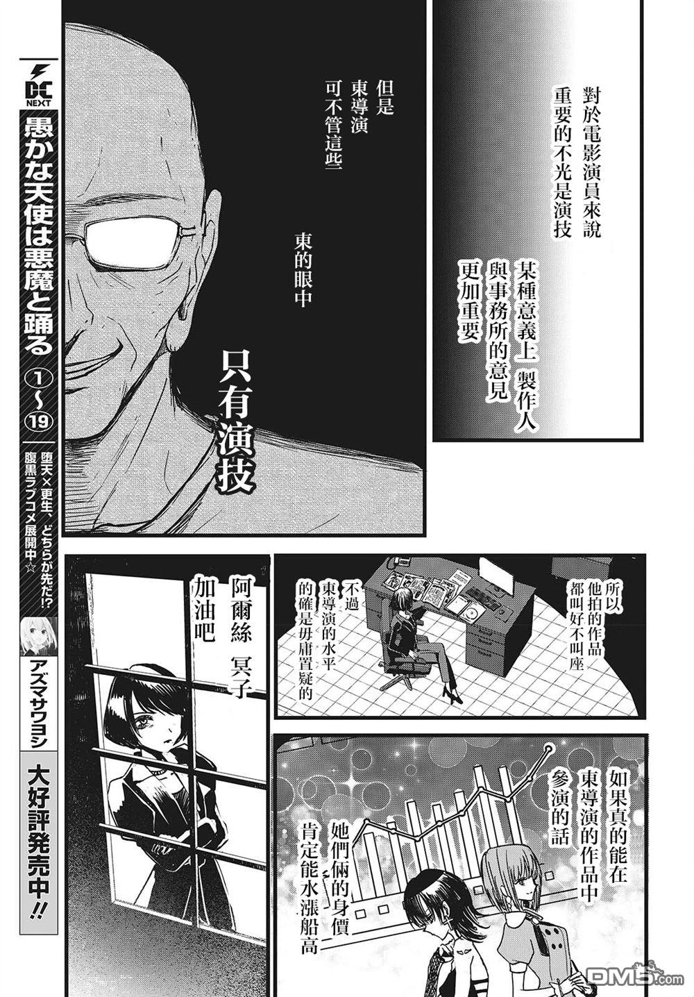 康贝瑞拉之塔 第2话 第30页