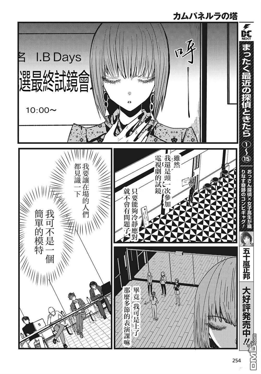 康贝瑞拉之塔 第2话 第31页