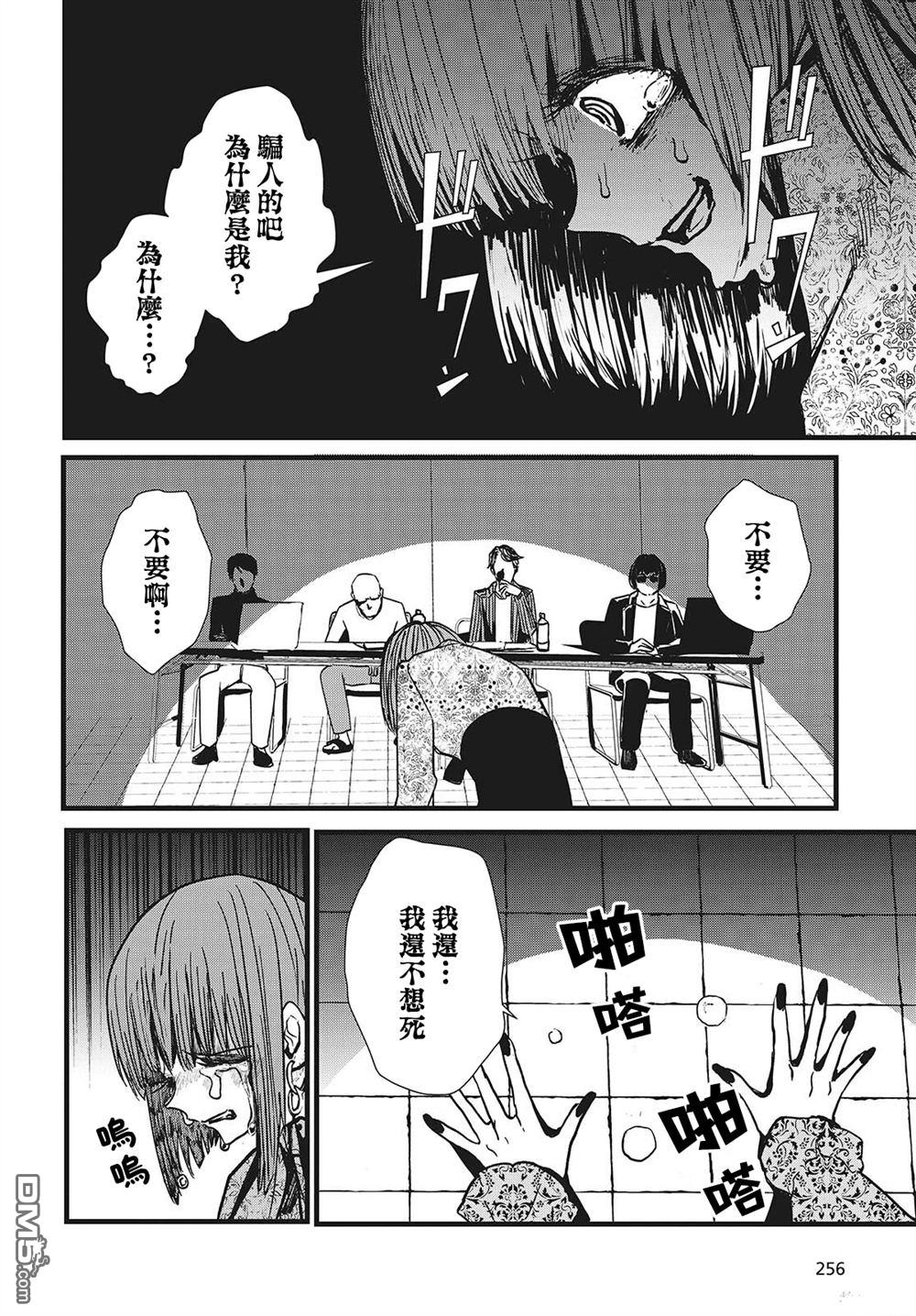 康贝瑞拉之塔 第2话 第33页