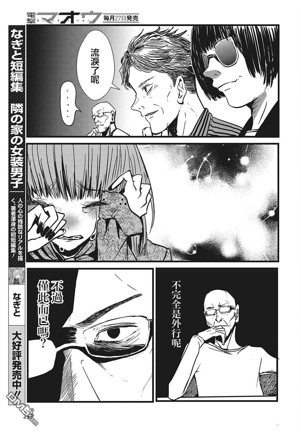 康贝瑞拉之塔 第2话 第34页
