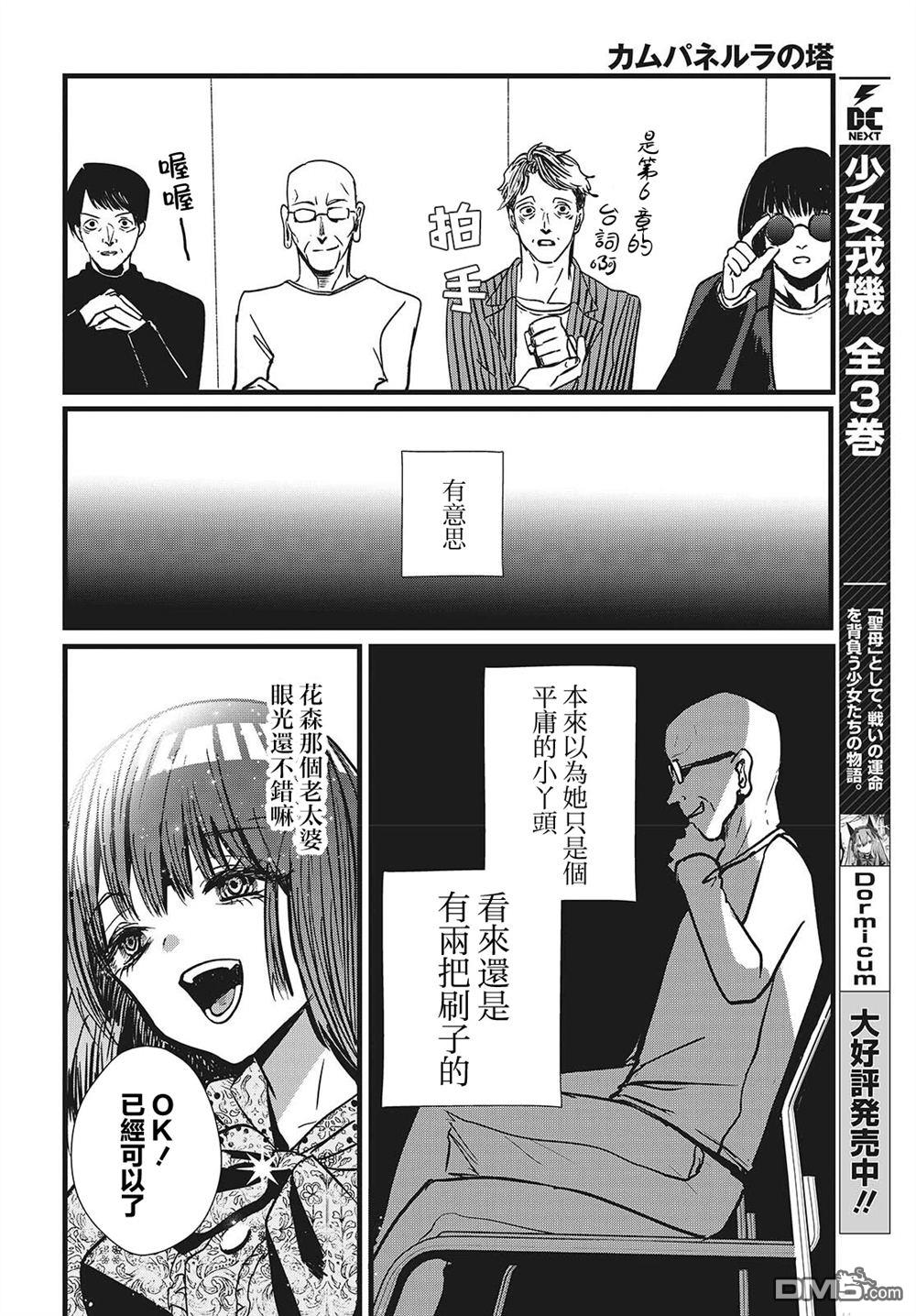 康贝瑞拉之塔 第2话 第37页