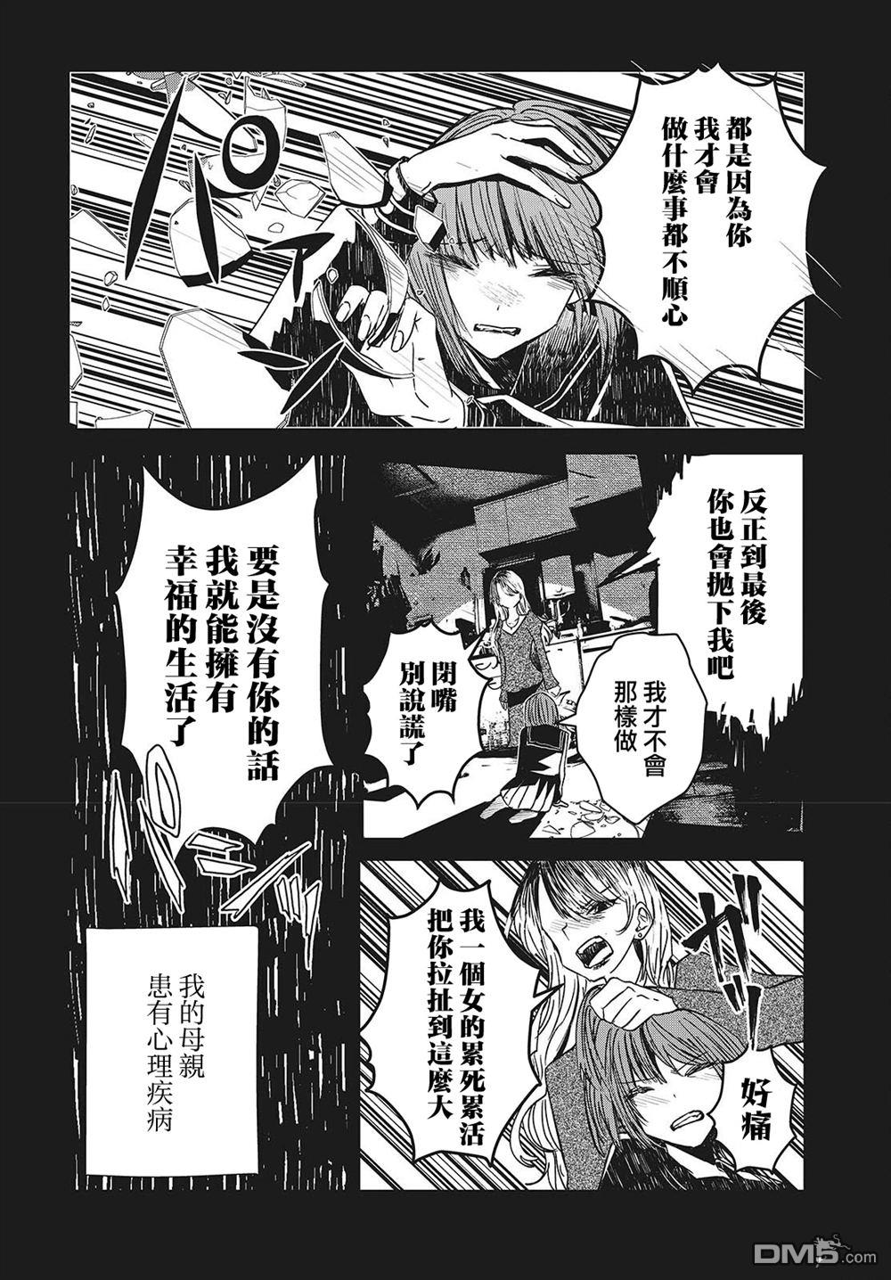 康贝瑞拉之塔 第2话 第4页