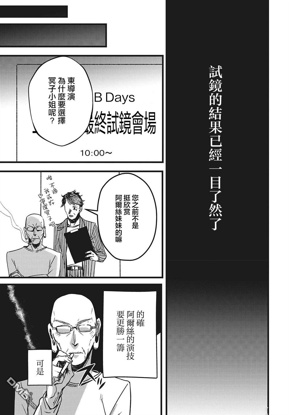 康贝瑞拉之塔 第2话 第46页