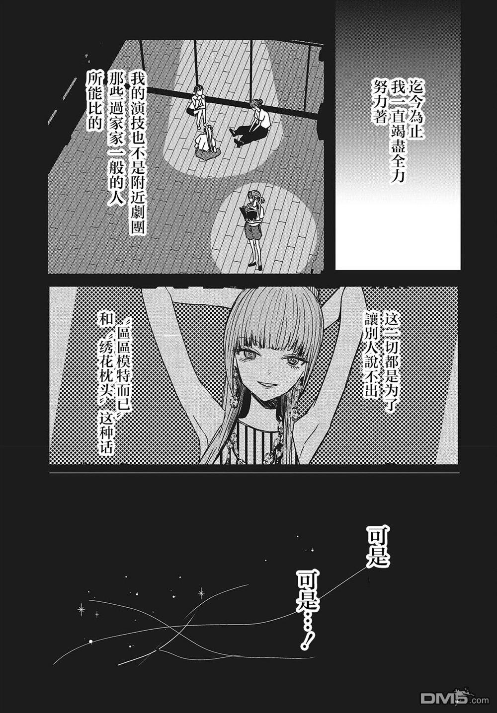 康贝瑞拉之塔 第2话 第49页