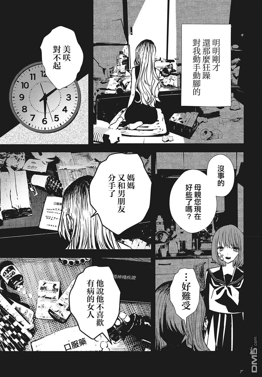 康贝瑞拉之塔 第2话 第5页