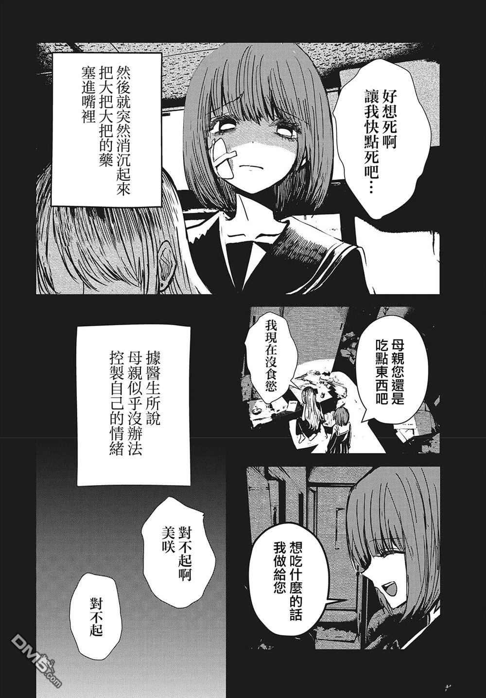 康贝瑞拉之塔 第2话 第6页
