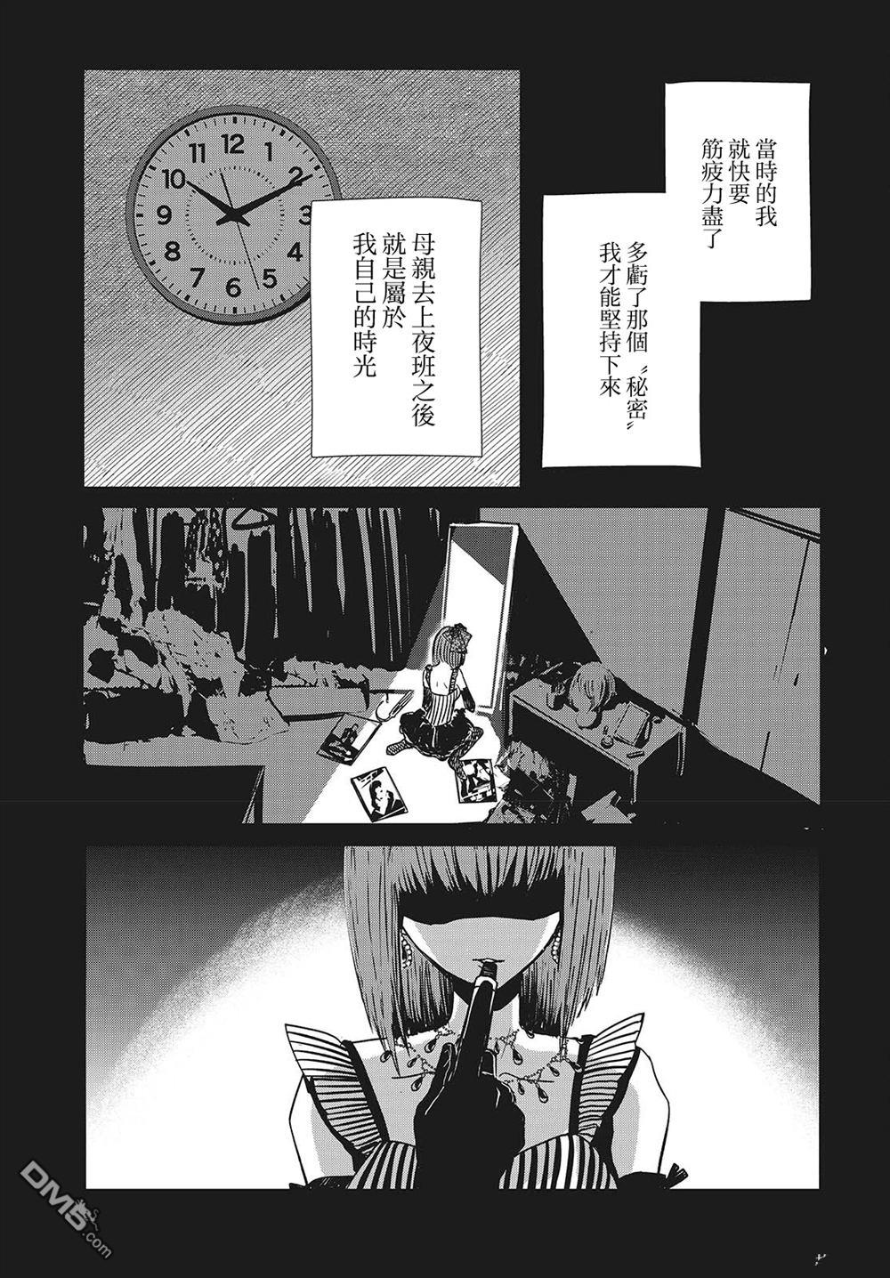 康贝瑞拉之塔 第2话 第7页