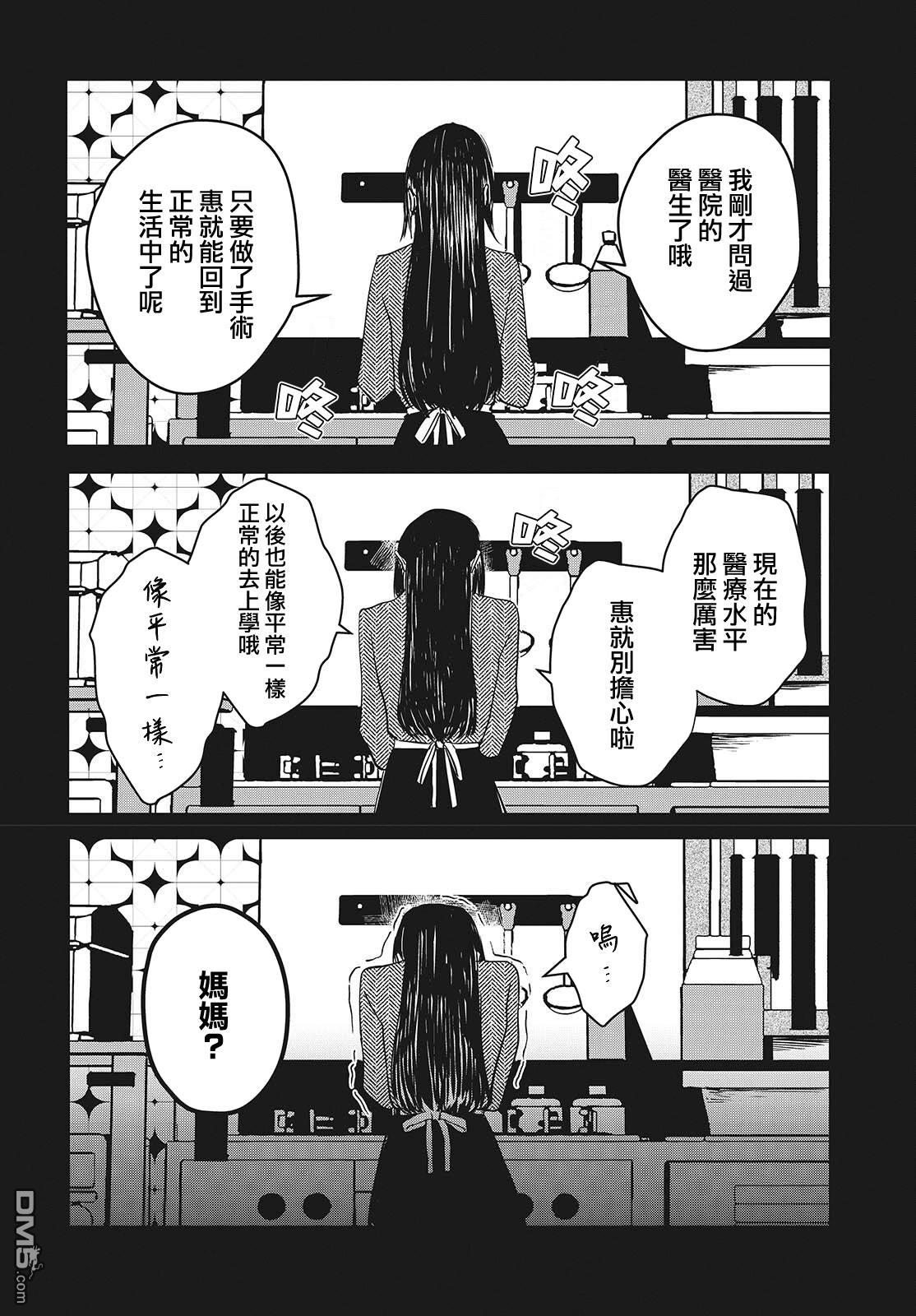 康贝瑞拉之塔 第3话 第10页