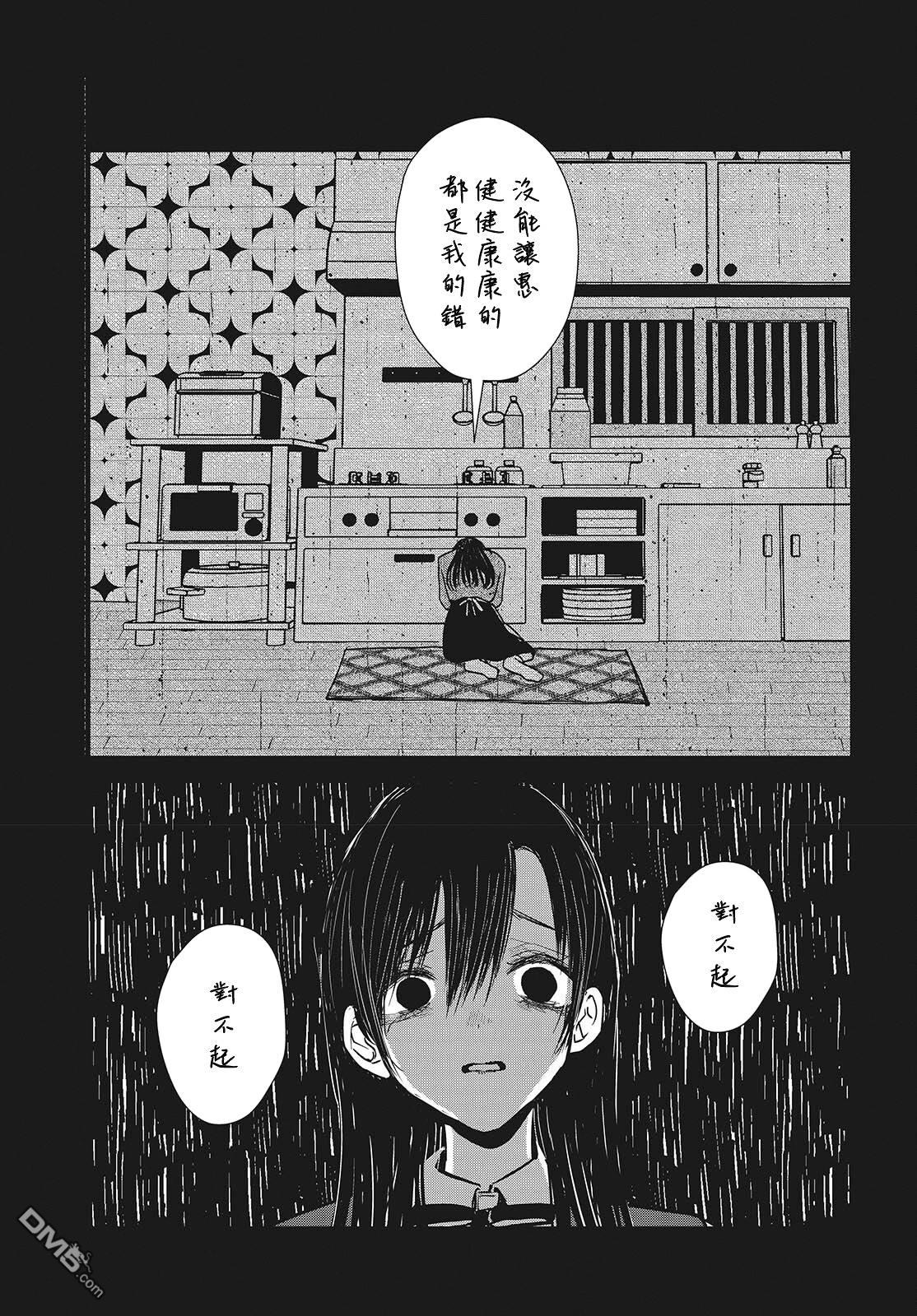 康贝瑞拉之塔 第3话 第11页
