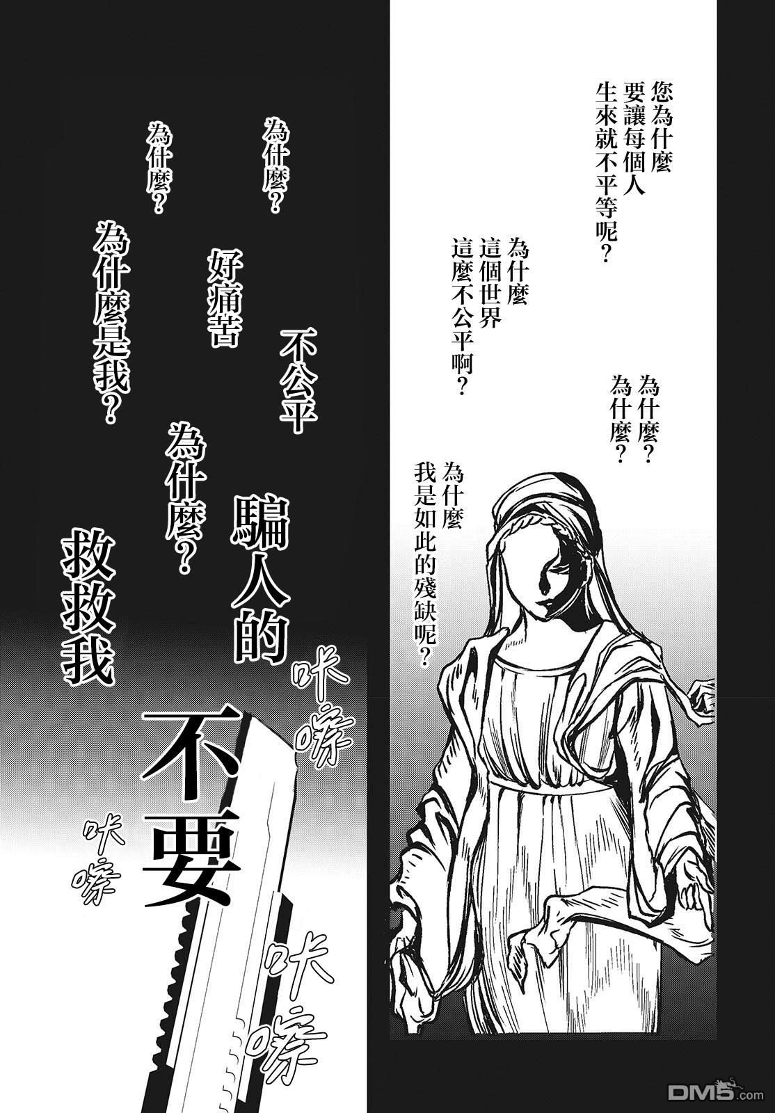 康贝瑞拉之塔 第3话 第13页