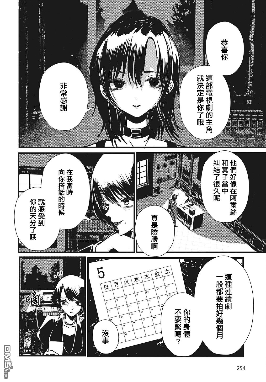康贝瑞拉之塔 第3话 第2页