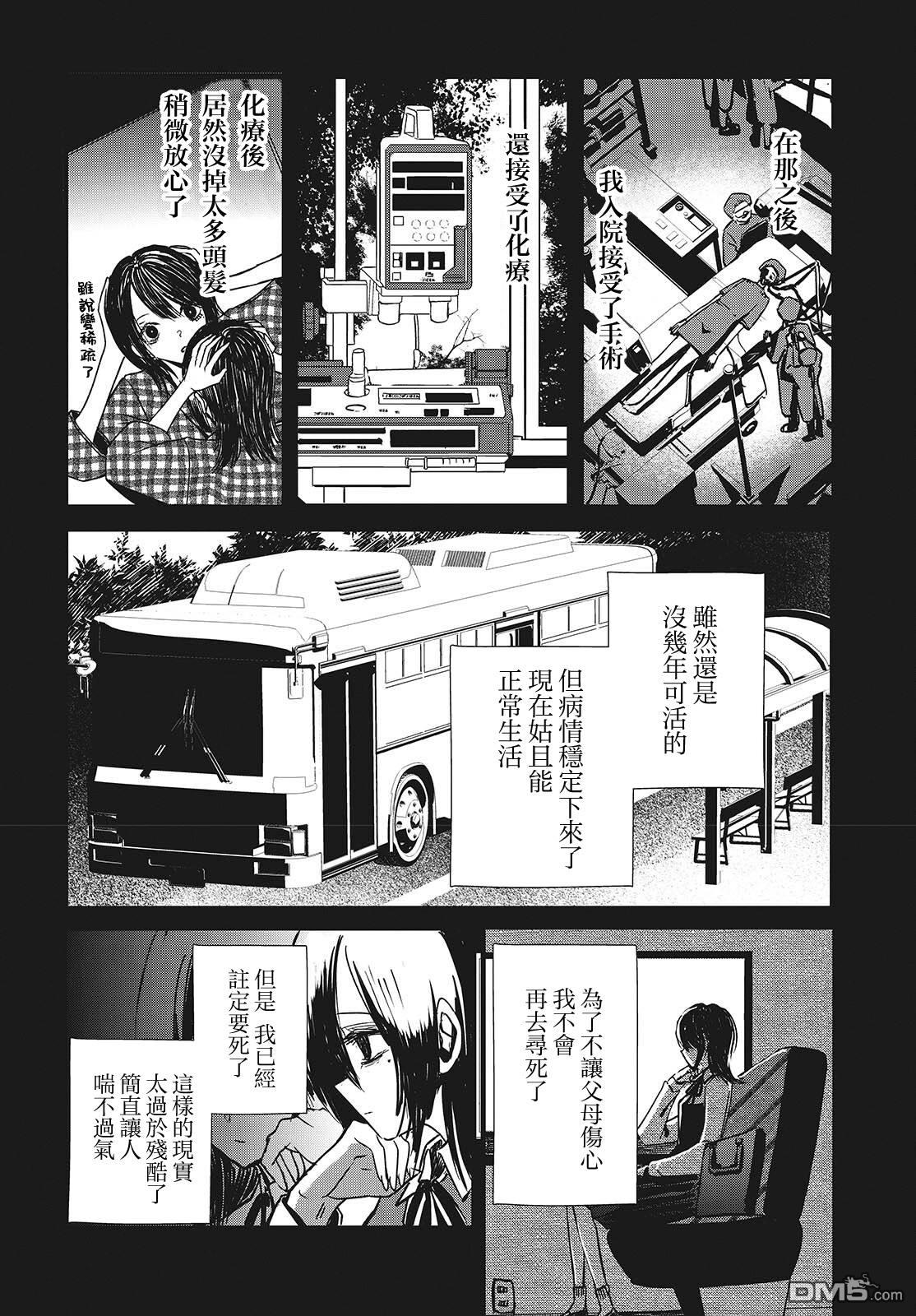 康贝瑞拉之塔 第3话 第20页