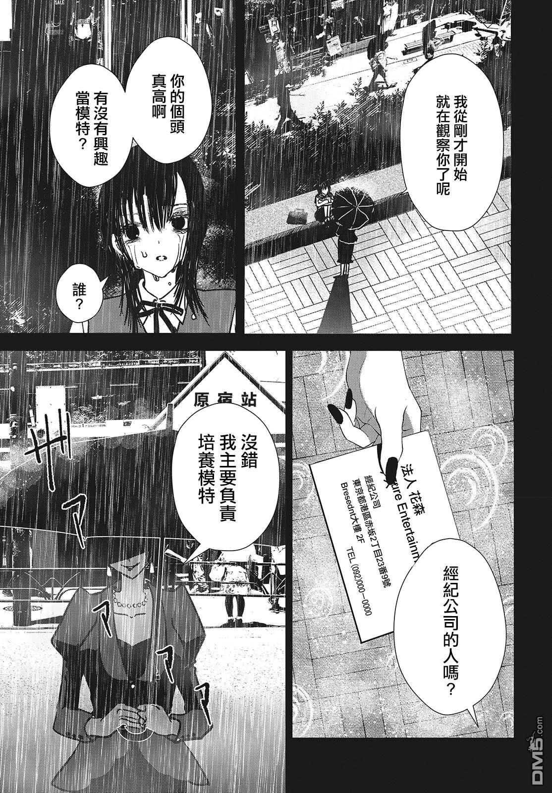 康贝瑞拉之塔 第3话 第25页