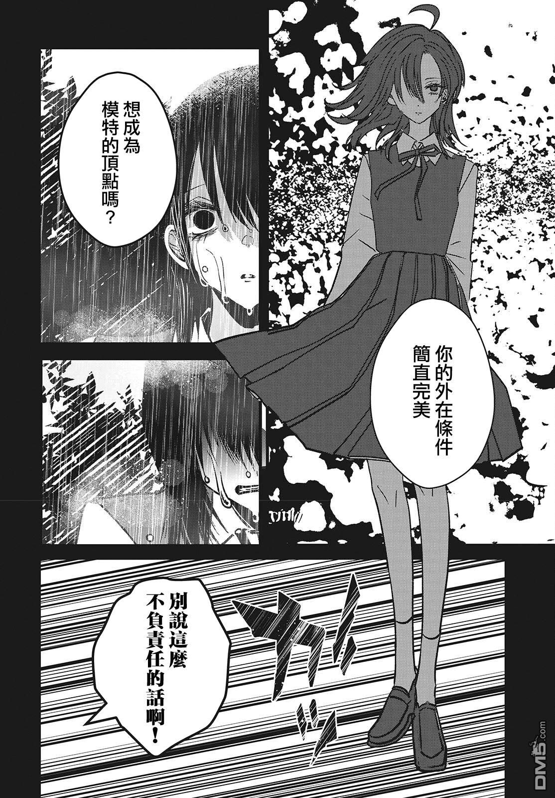 康贝瑞拉之塔 第3话 第26页