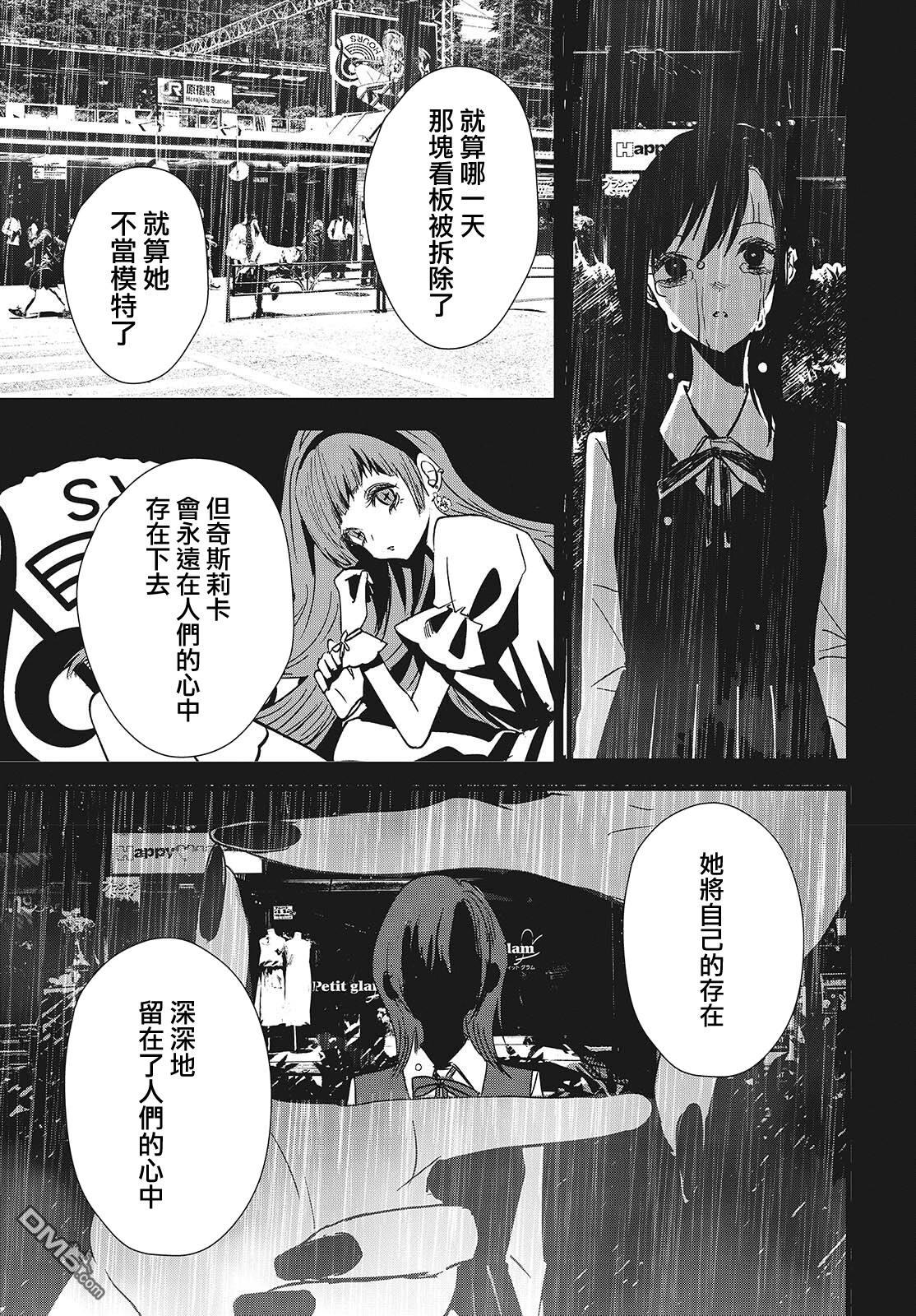 康贝瑞拉之塔 第3话 第29页