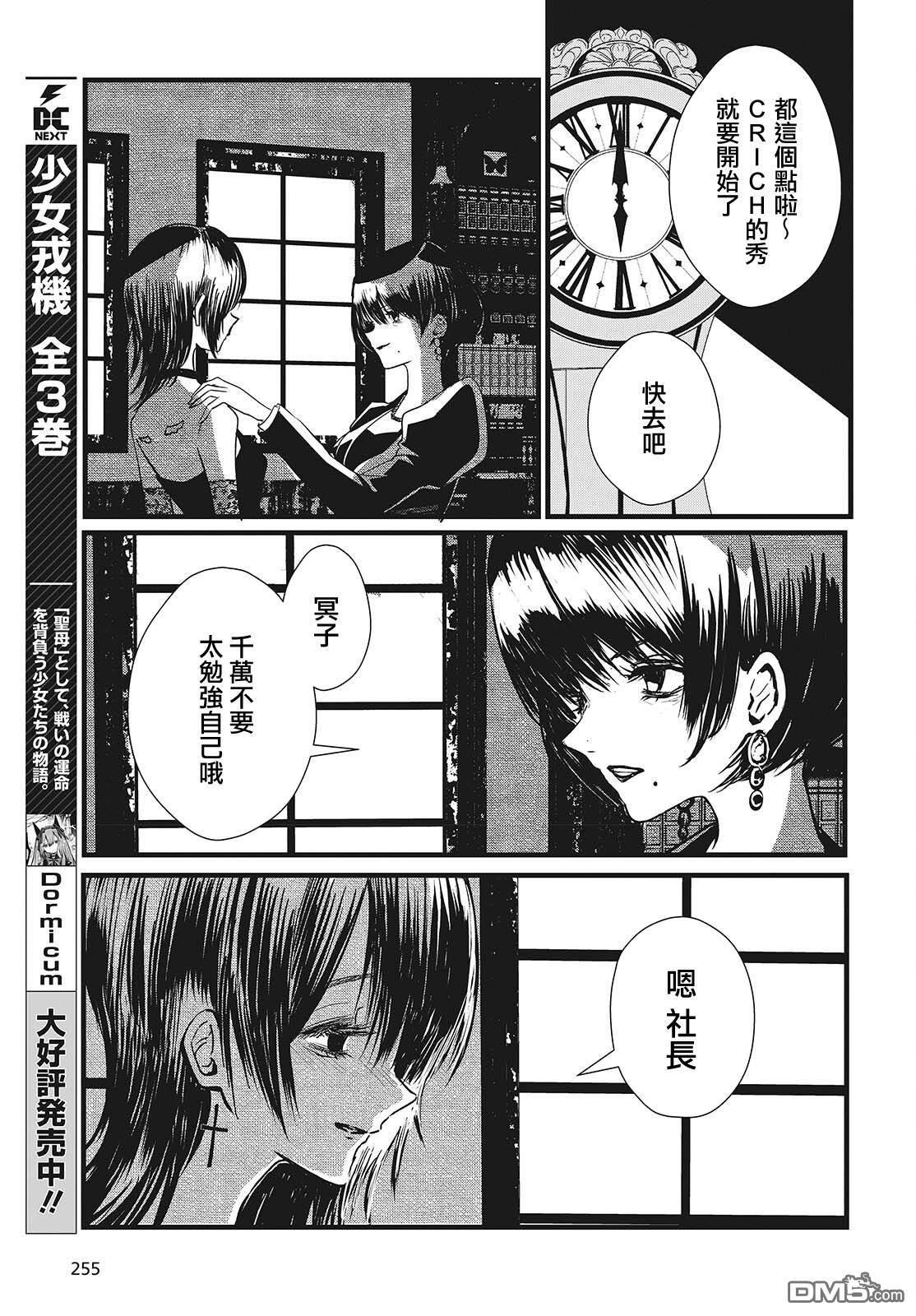 康贝瑞拉之塔 第3话 第3页