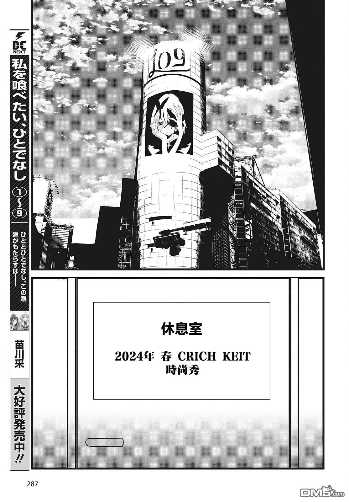 康贝瑞拉之塔 第3话 第35页