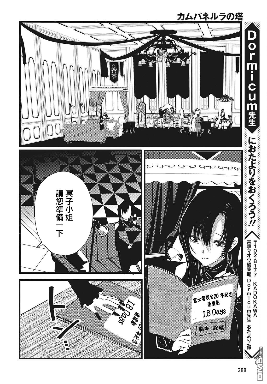 康贝瑞拉之塔 第3话 第36页