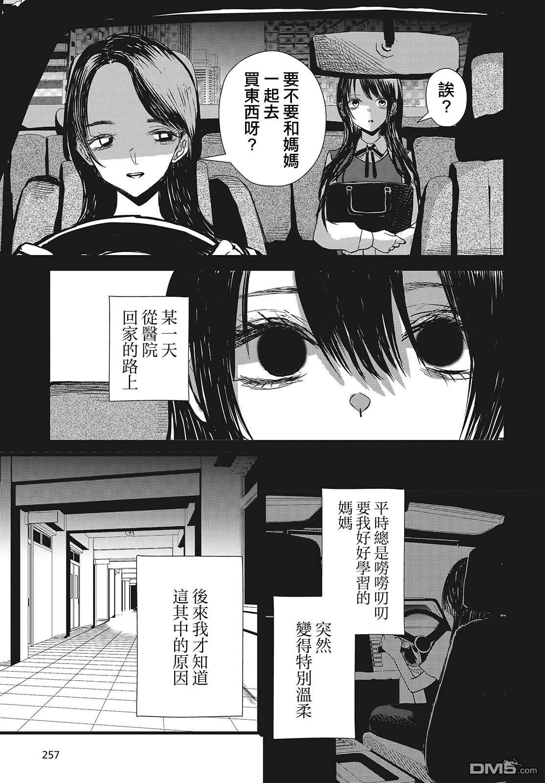 康贝瑞拉之塔 第3话 第5页