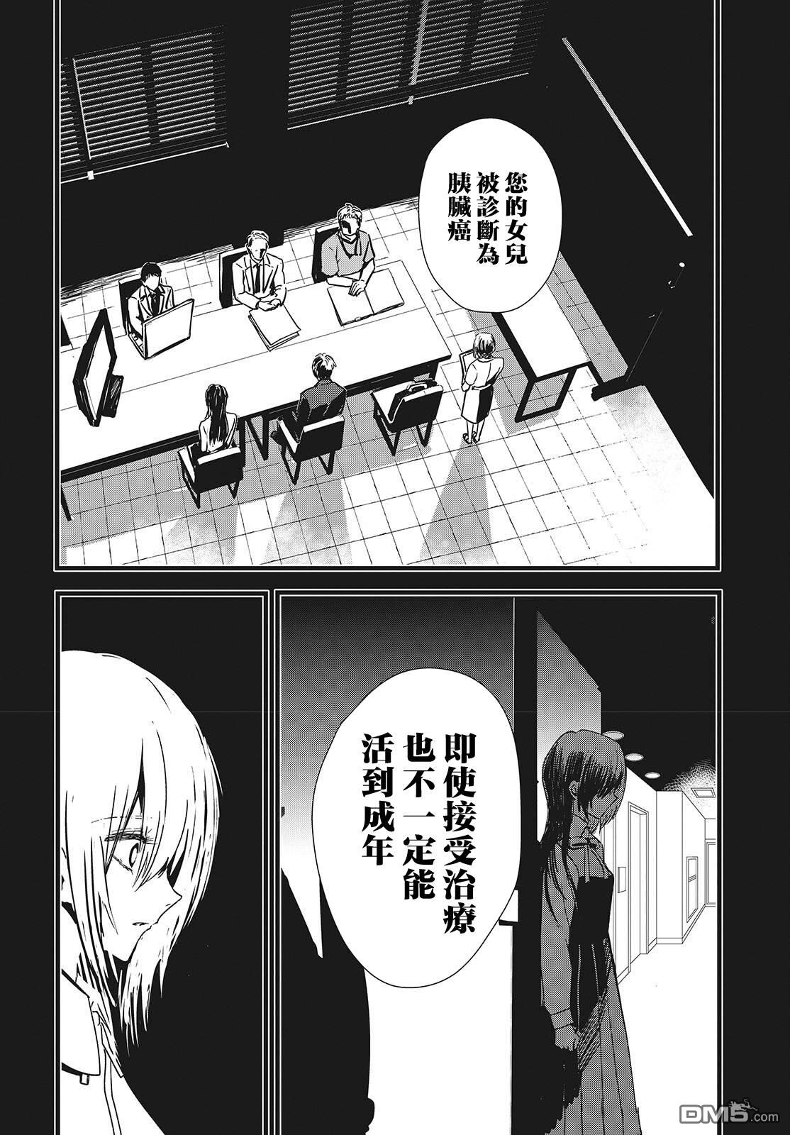 康贝瑞拉之塔 第3话 第6页