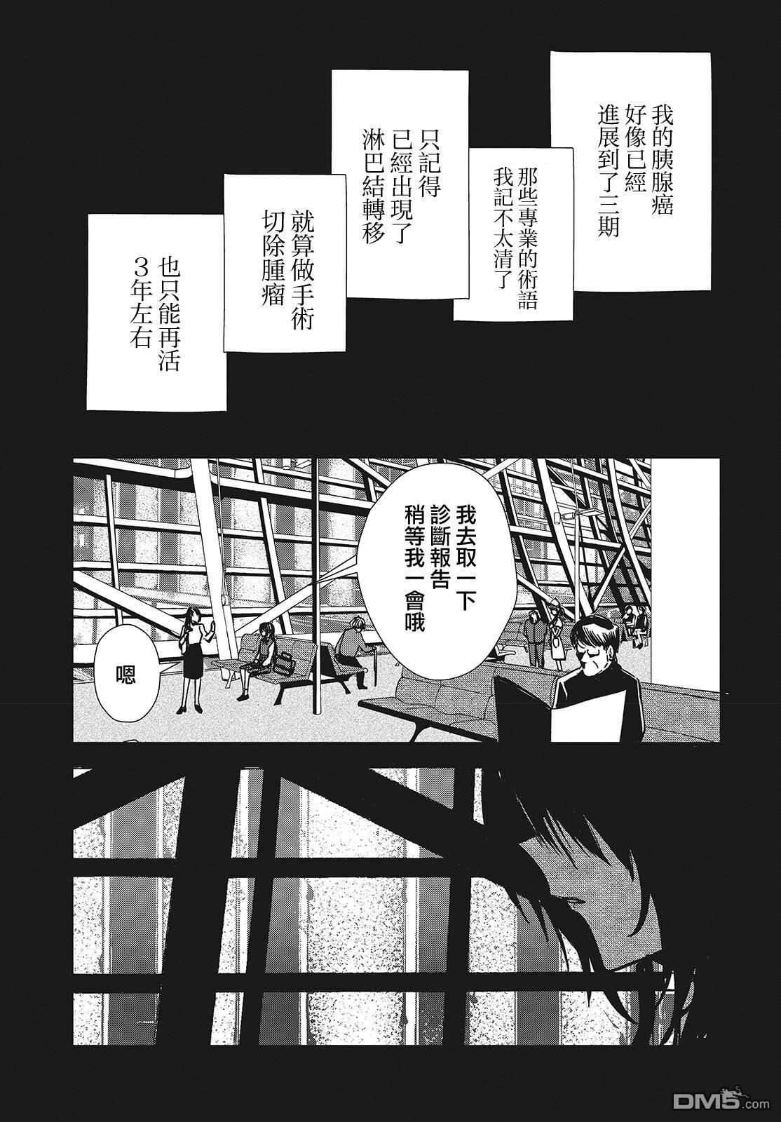 康贝瑞拉之塔 第3话 第7页