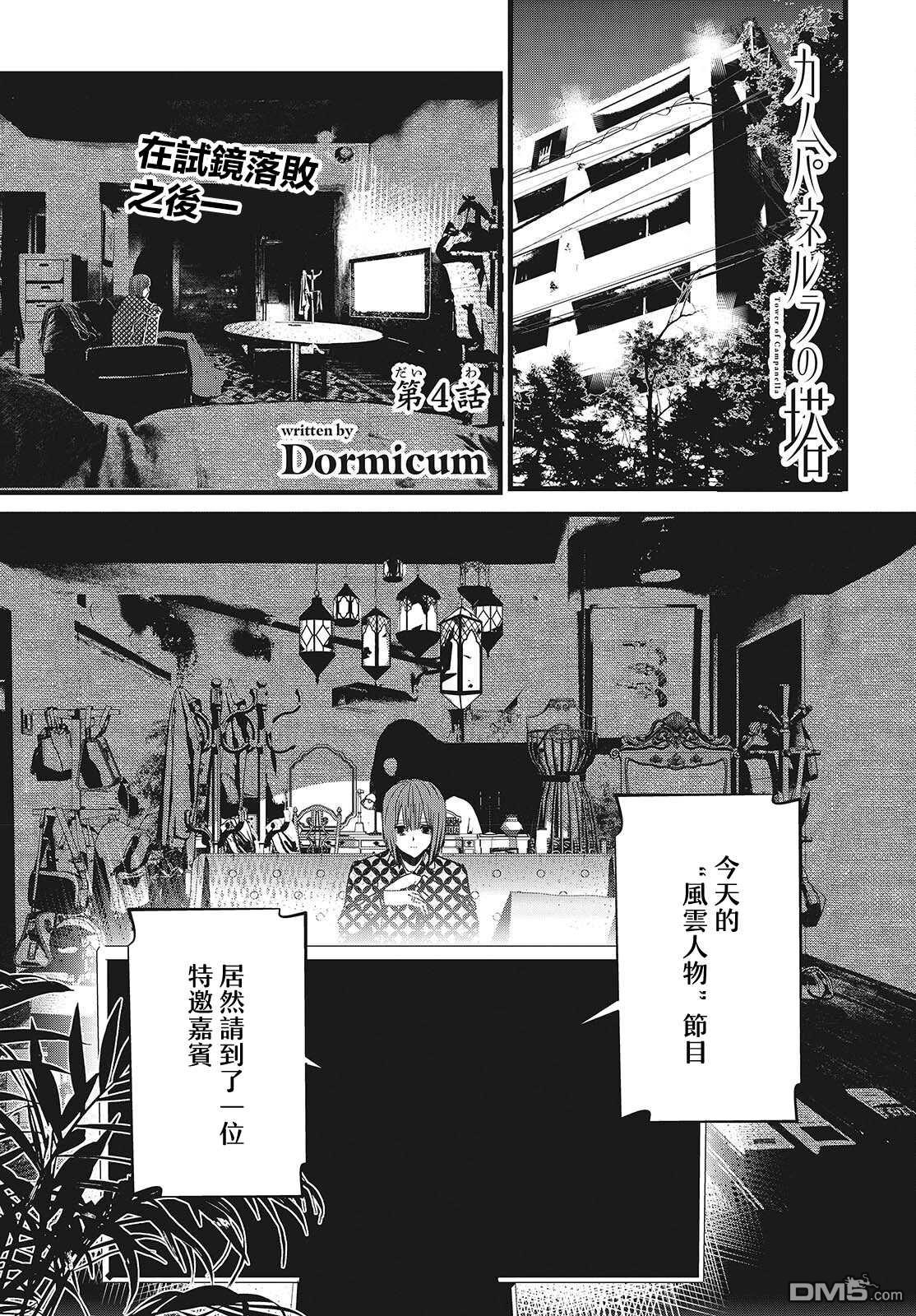 康贝瑞拉之塔 第4话 第1页