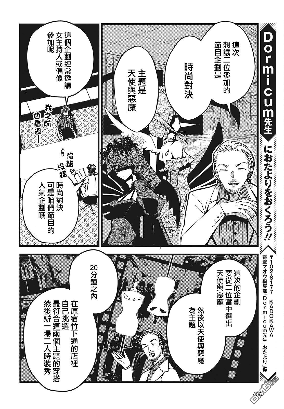 康贝瑞拉之塔 第4话 第10页
