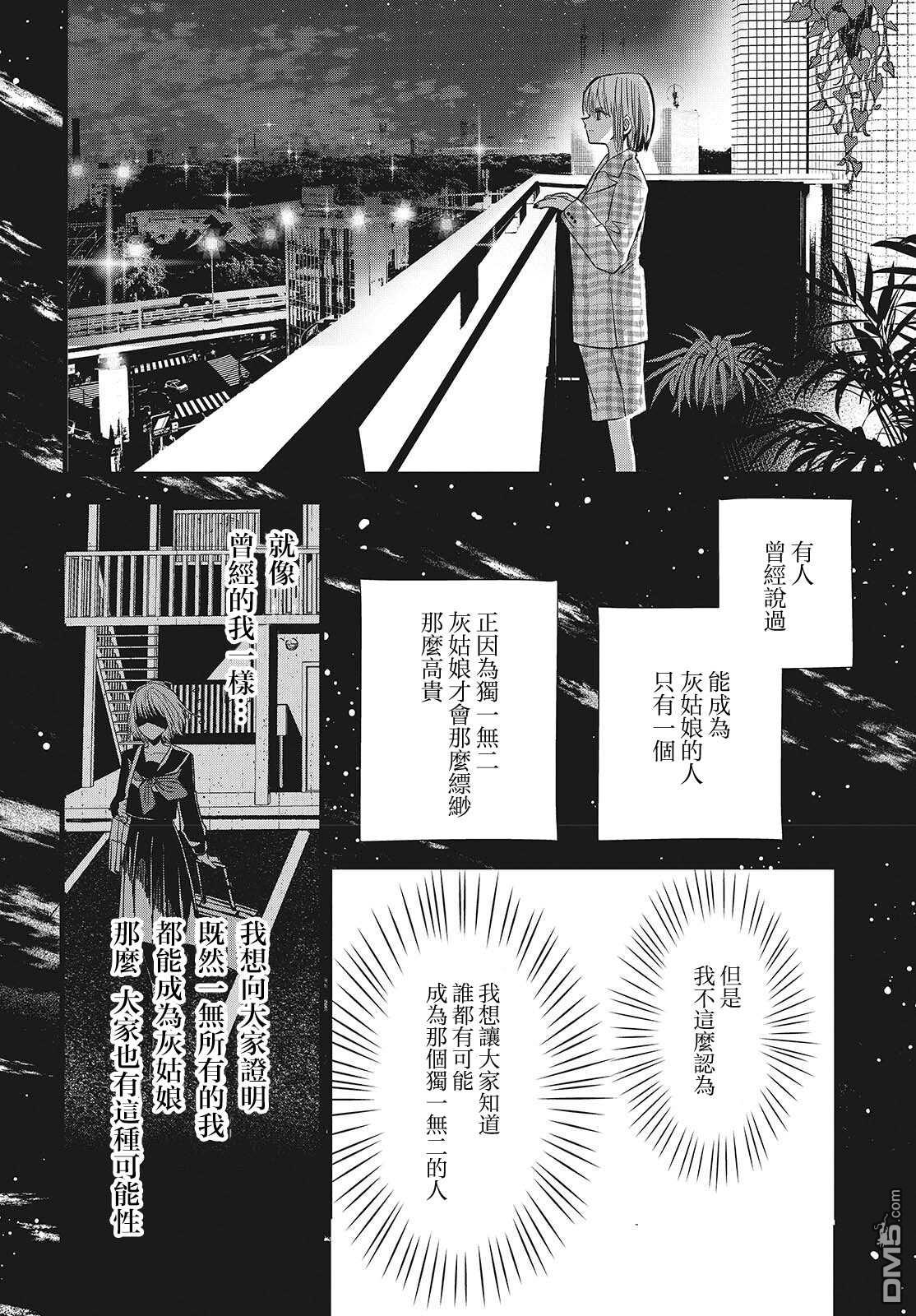 康贝瑞拉之塔 第4话 第16页