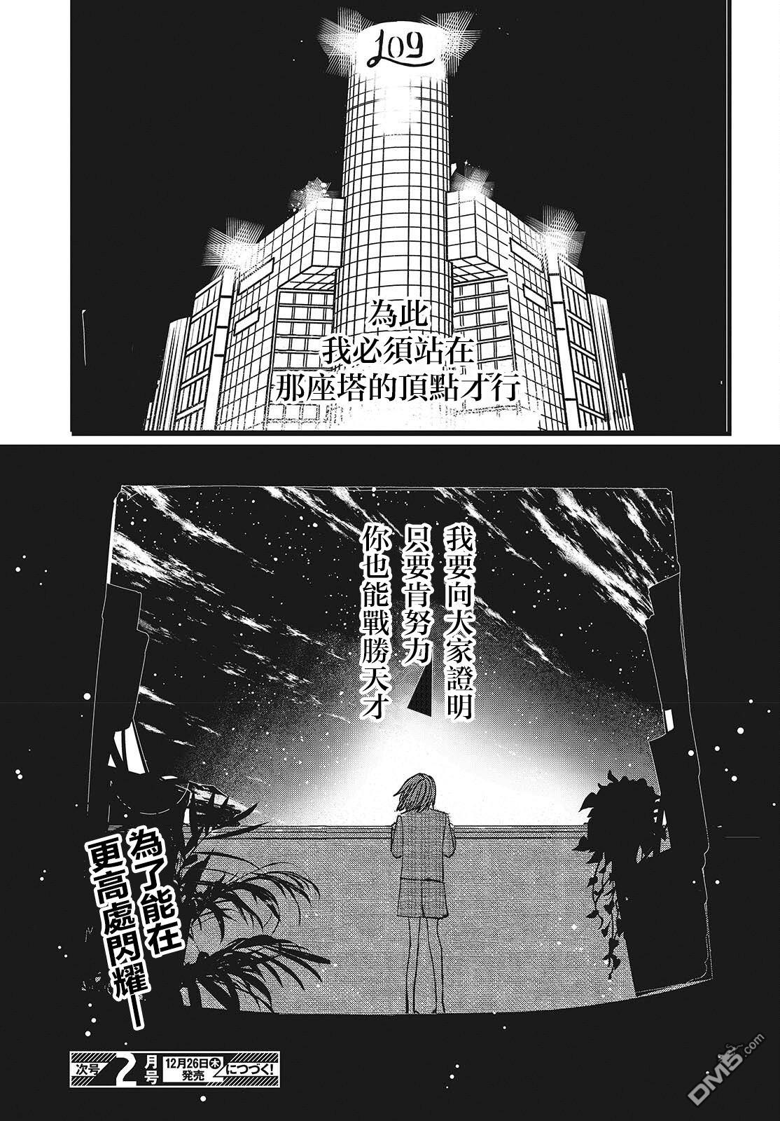 康贝瑞拉之塔 第4话 第17页