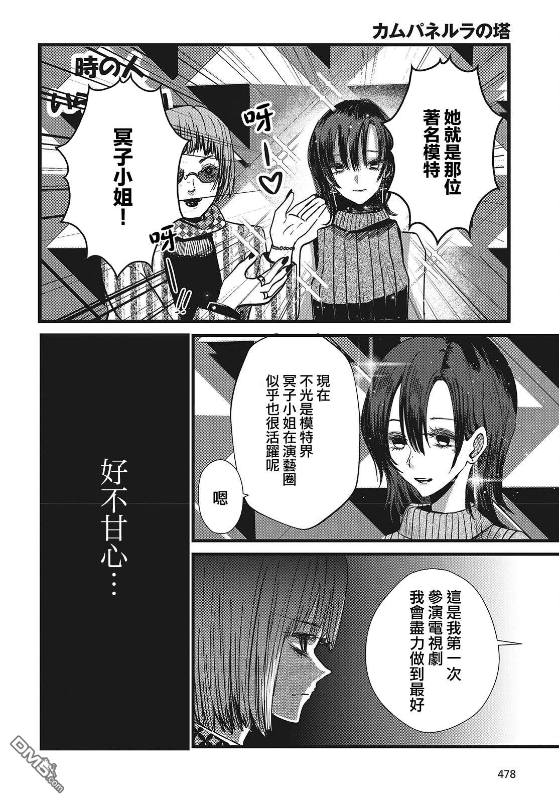 康贝瑞拉之塔 第4话 第2页