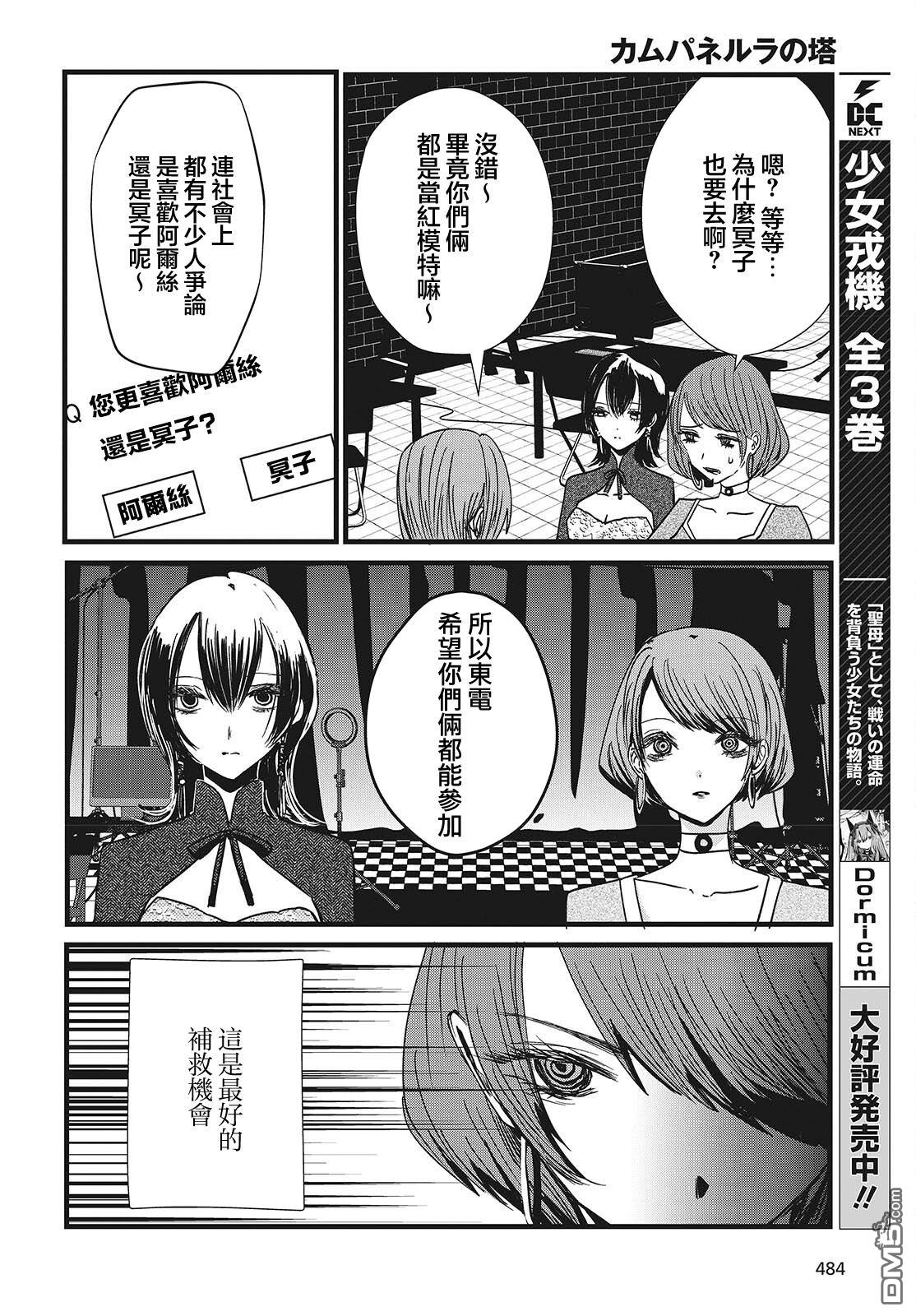 康贝瑞拉之塔 第4话 第8页